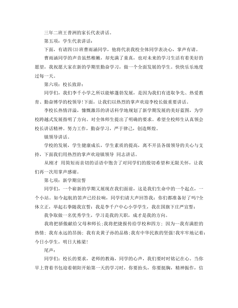 简洁小学开学典礼主持词 _第2页