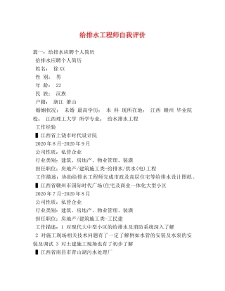 给排水工程师自我评价 