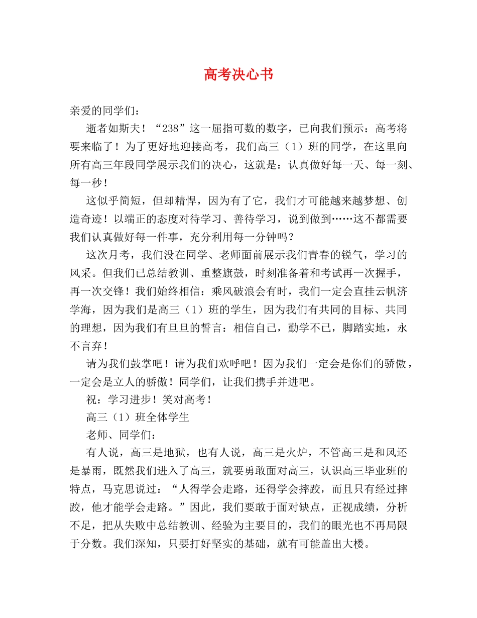 高考决心书2 _第1页