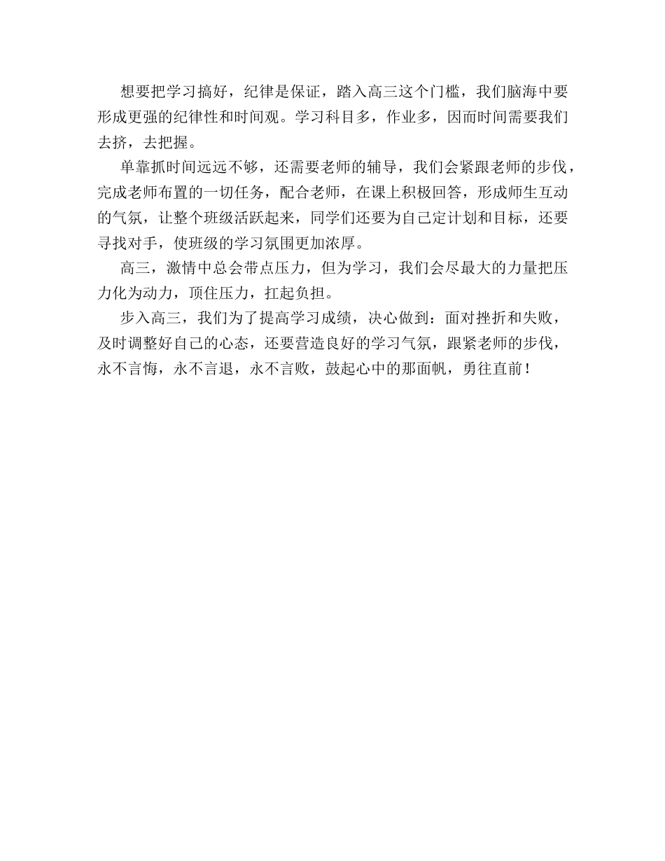 高考决心书2 _第2页