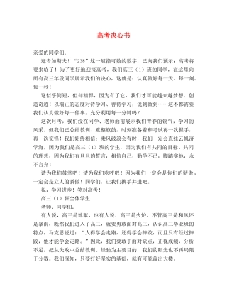 高考决心书2 