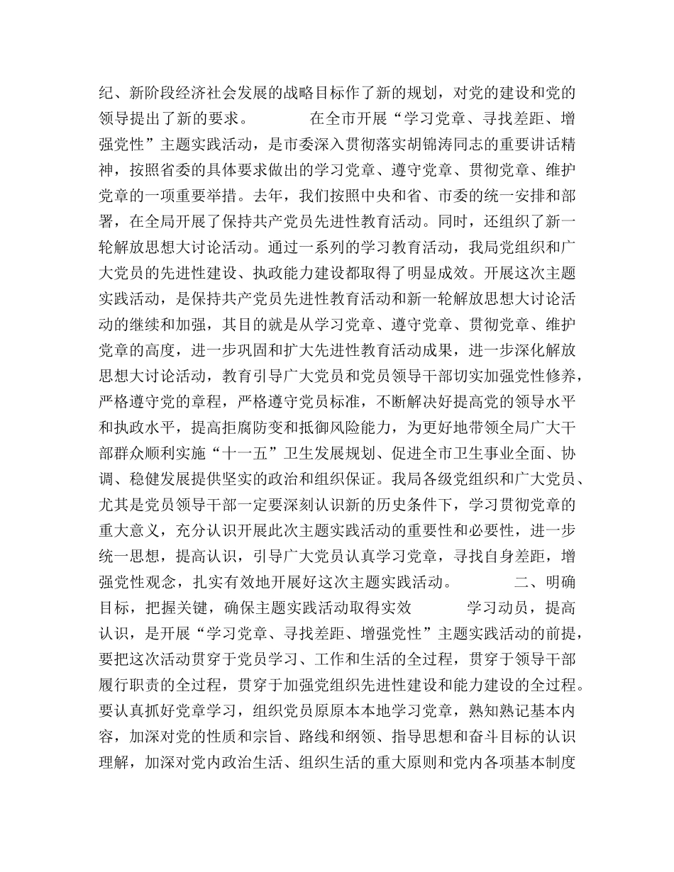 学习党章增强党性主题实践活动动员大会讲话 _第2页