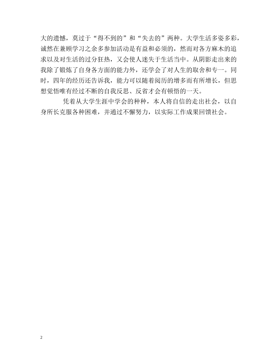 四年大学毕业生自我鉴定2 _第2页