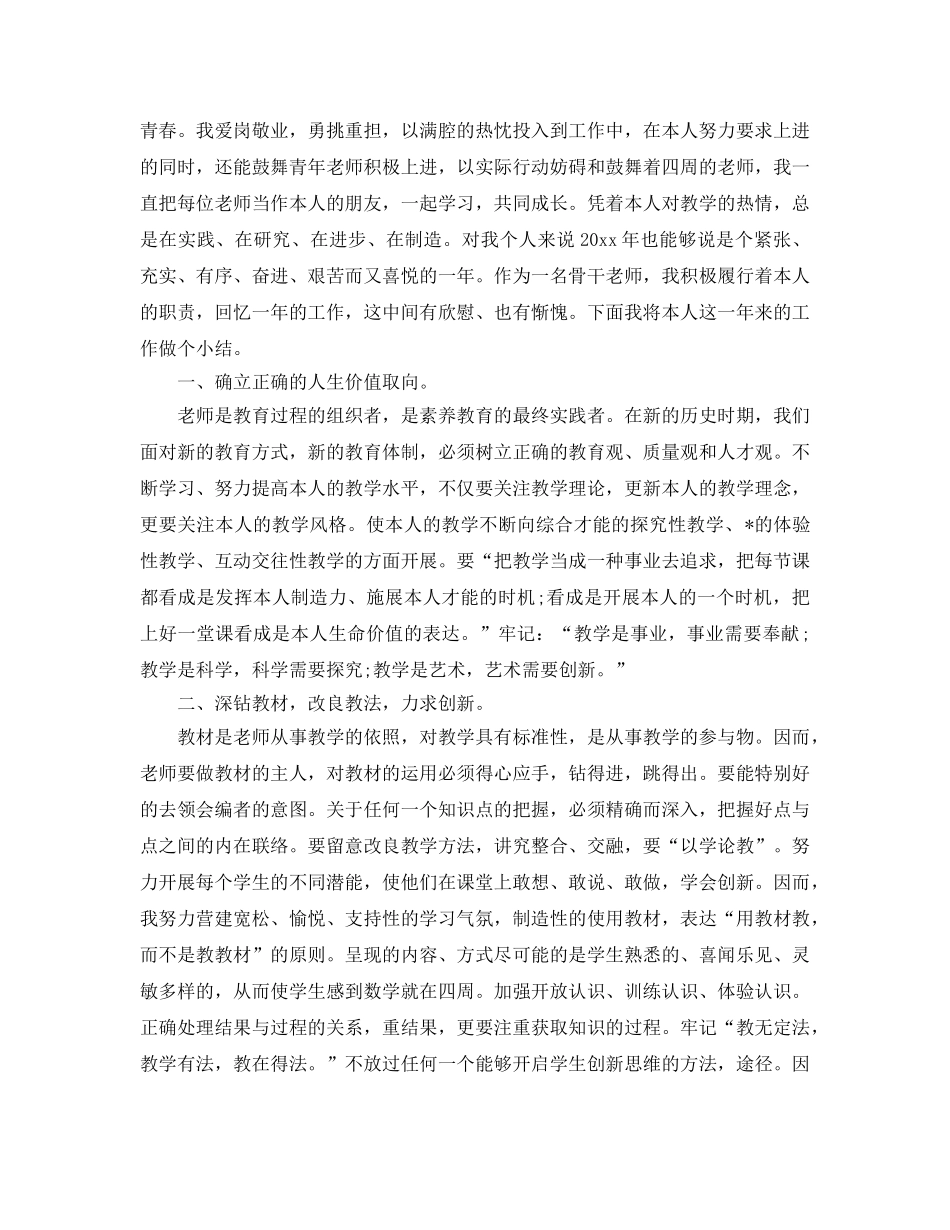 骨干教师个人工作参考总结五篇合集2024 _第3页