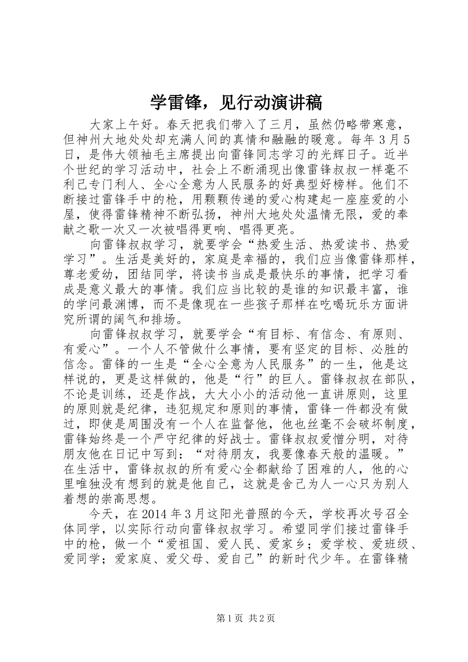 学雷锋，见行动演讲_第1页