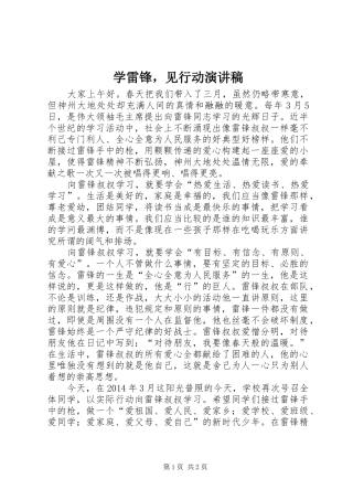 学雷锋，见行动演讲