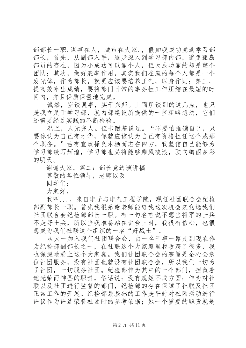 竞选学习部长演讲致辞_第2页