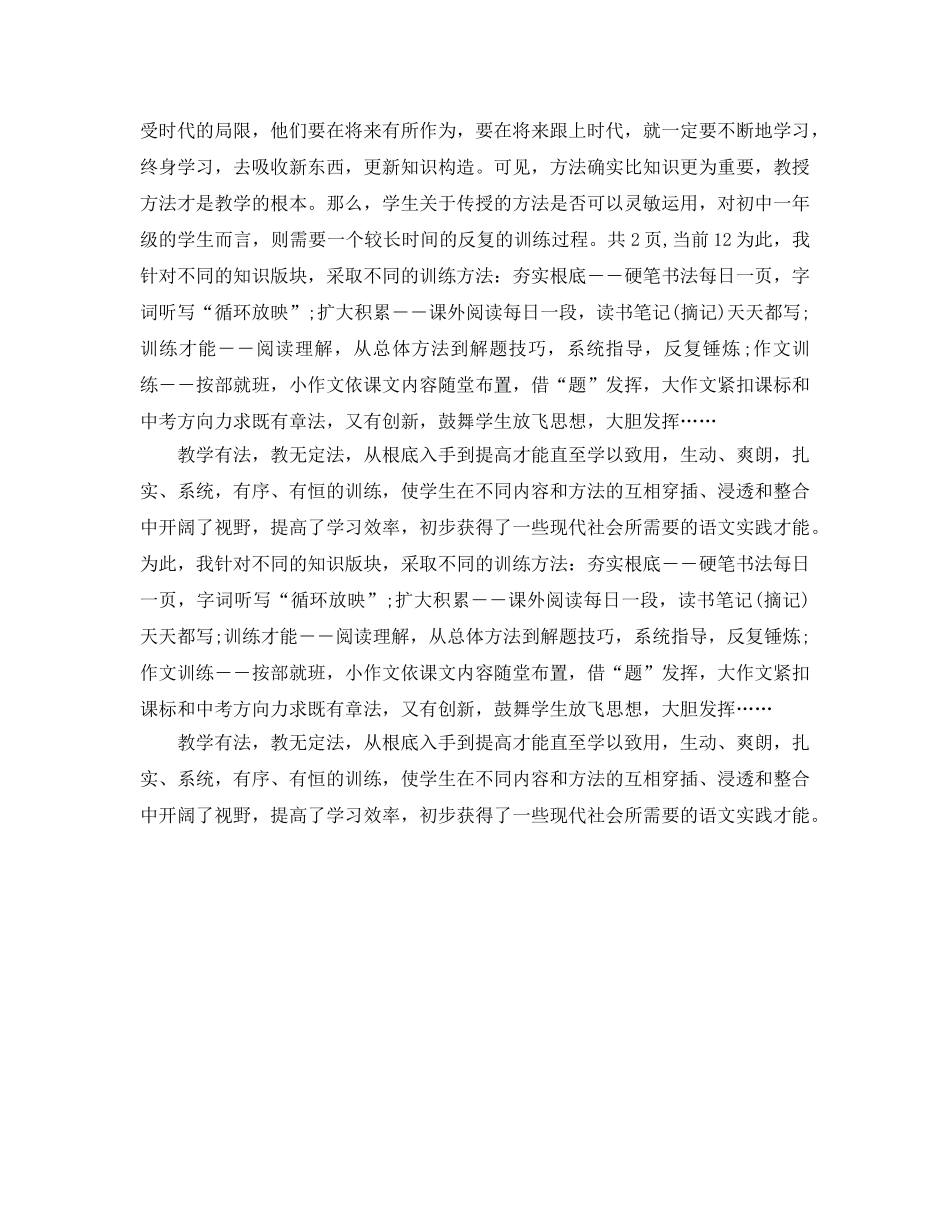 教学工作参考总结-2024教学工作参考总结范文 _第3页