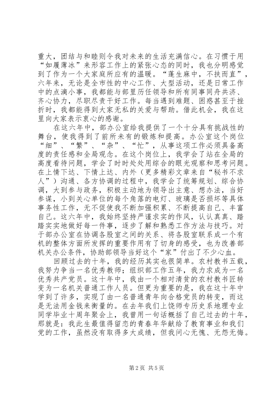 组织部长竞聘演讲稿(精编)_第2页