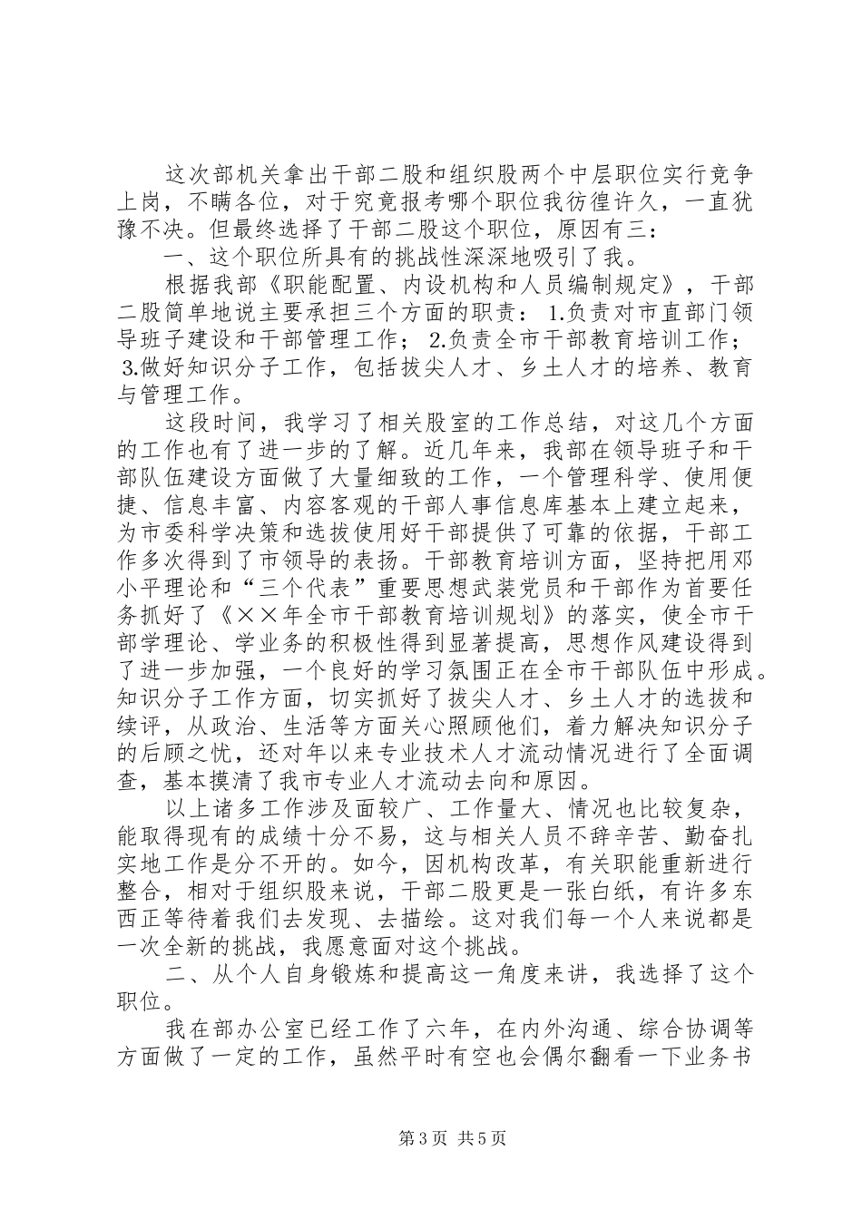 组织部长竞聘演讲稿(精编)_第3页