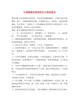 让闺蜜感动到哭的生日简短留言 