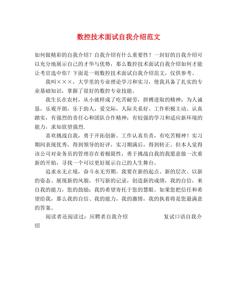 数控技术面试自我介绍范文 _第1页