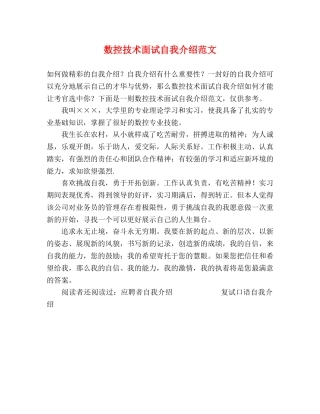 数控技术面试自我介绍范文 