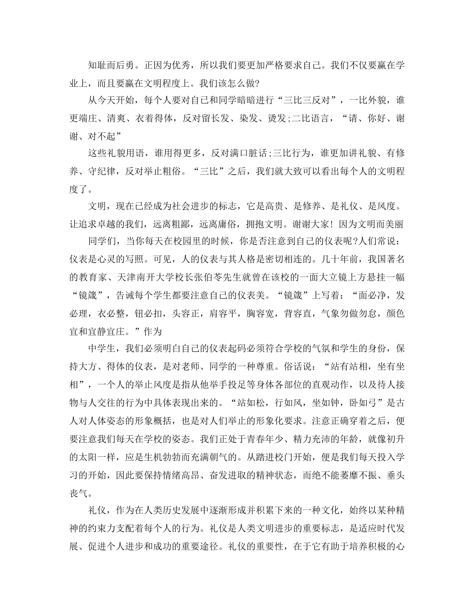 告别陋习牵手文明演讲稿 _第2页