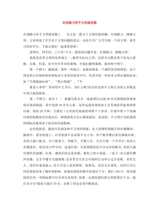 告别陋习牵手文明演讲稿 