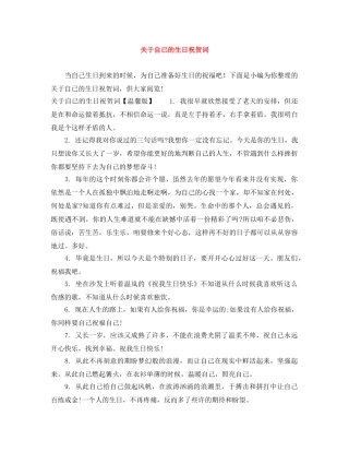 关于自已的生日祝贺词 