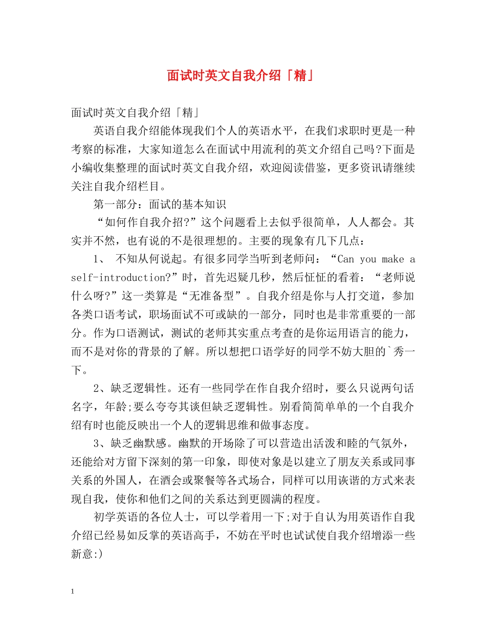 面试时英文自我介绍「精」 _第1页