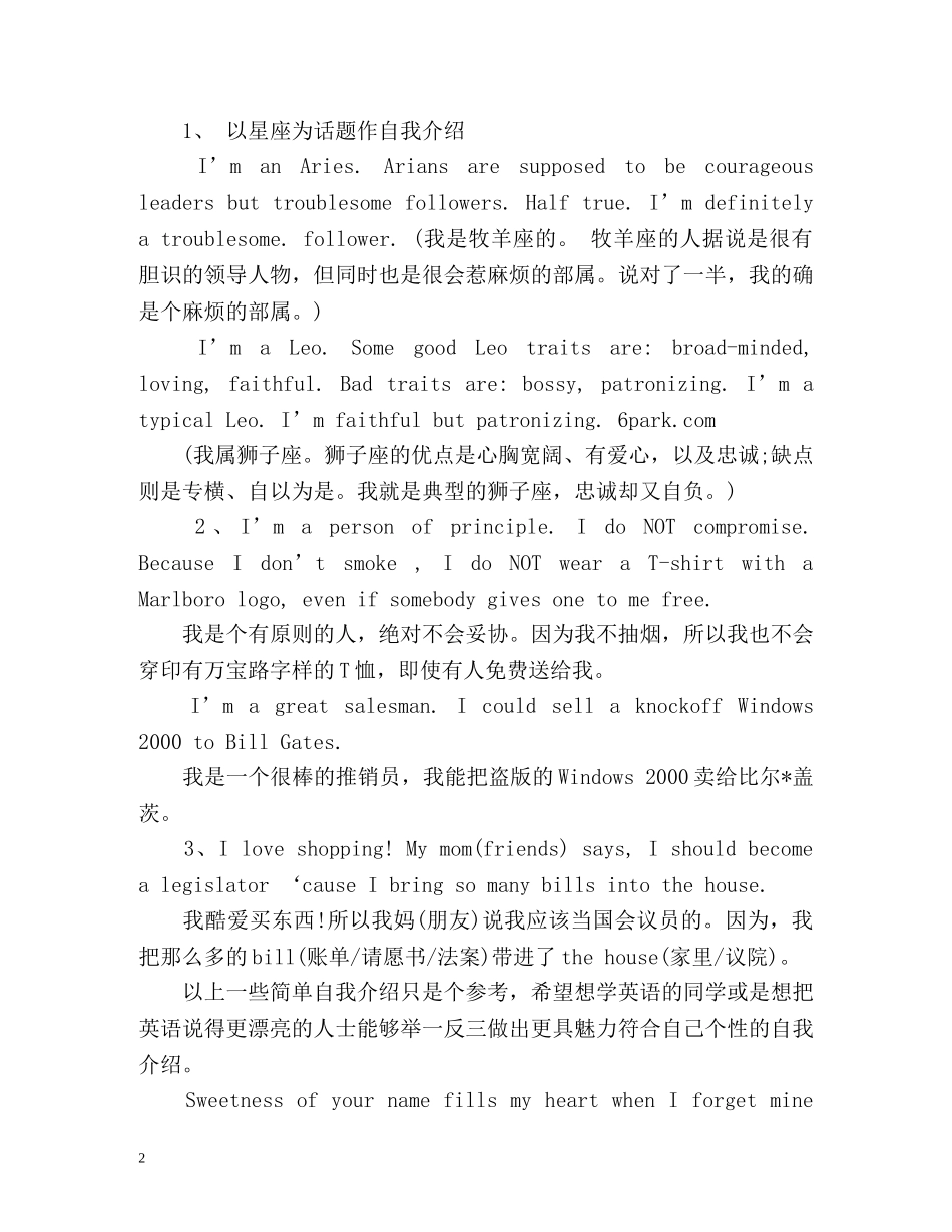 面试时英文自我介绍「精」 _第2页