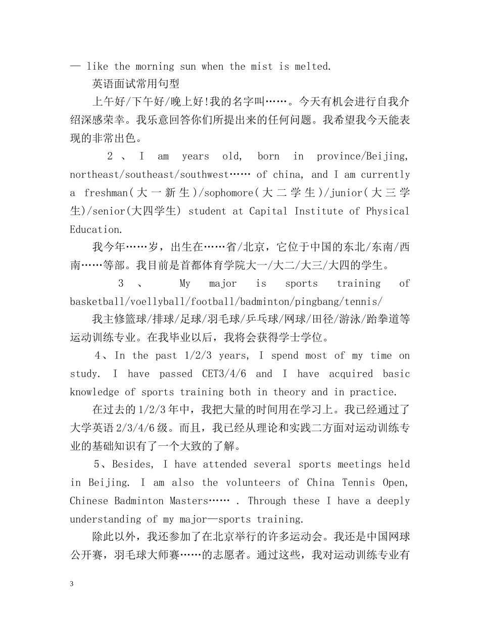 面试时英文自我介绍「精」 _第3页