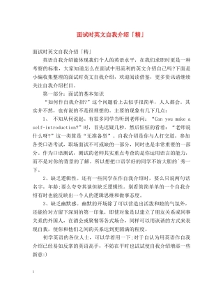 面试时英文自我介绍「精」 