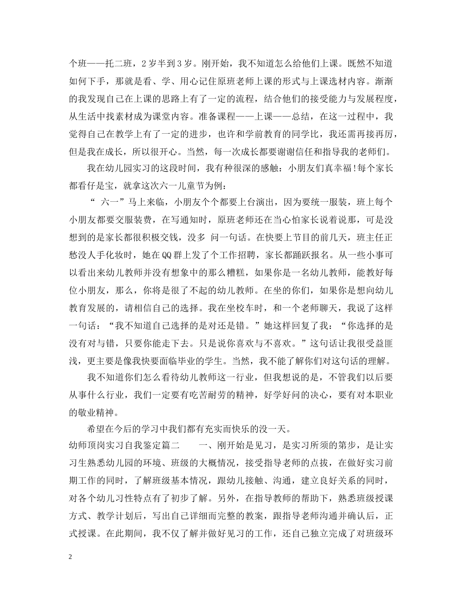 幼师顶岗实习自我鉴定 _第2页