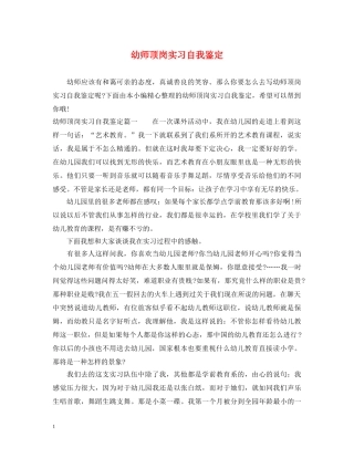 幼师顶岗实习自我鉴定 