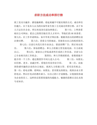 求职方法成功率排行榜 