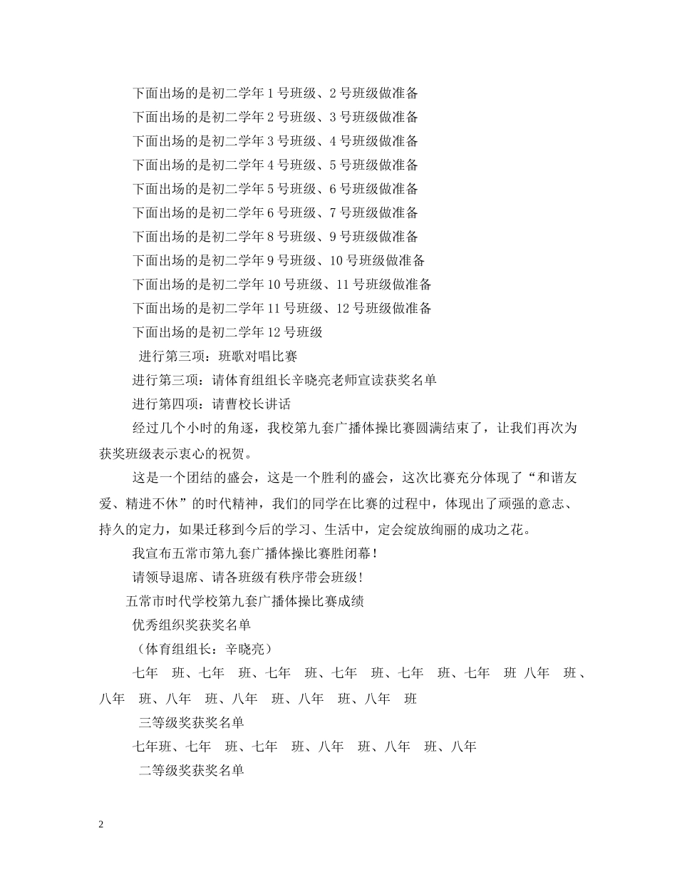 广播体操比赛活动主持词 _第2页