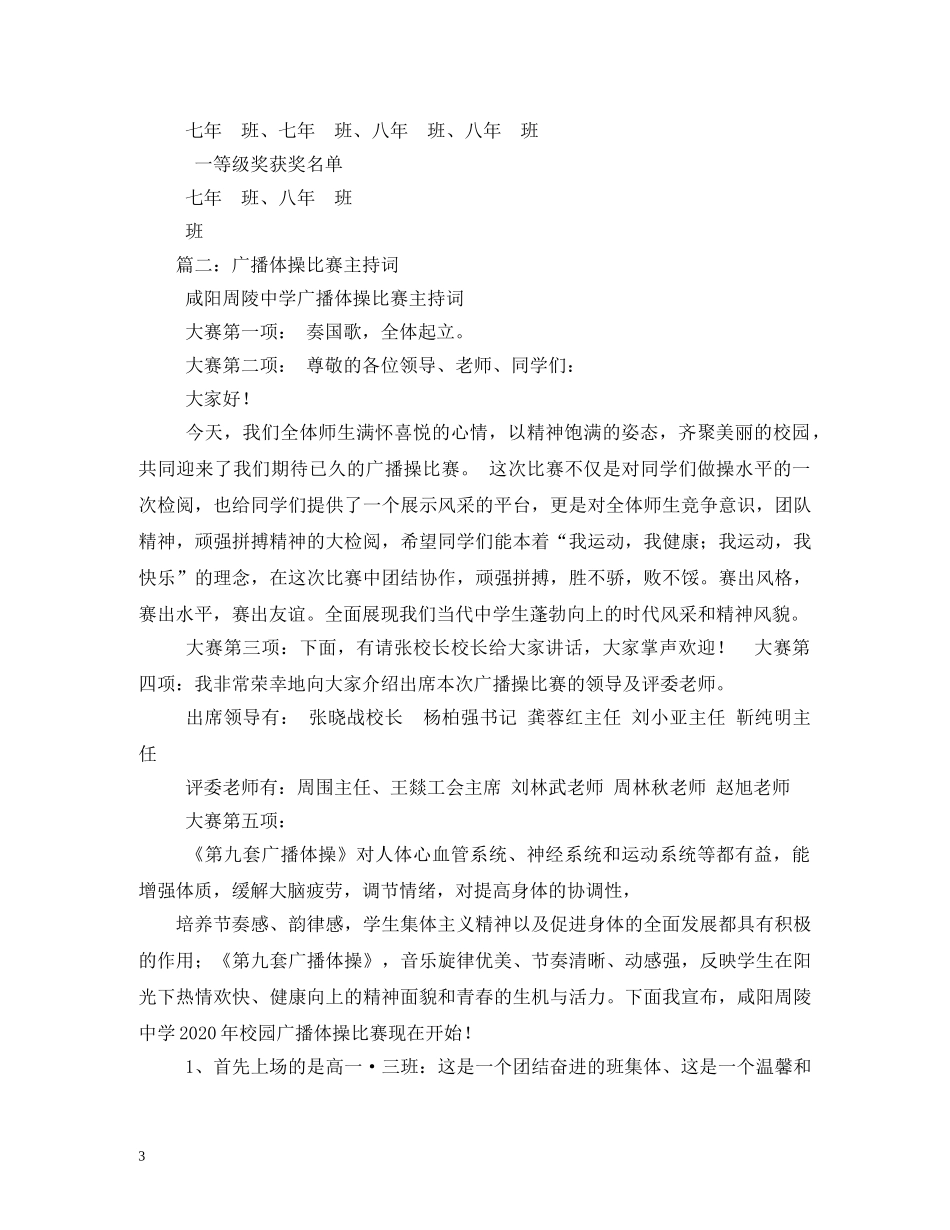 广播体操比赛活动主持词 _第3页