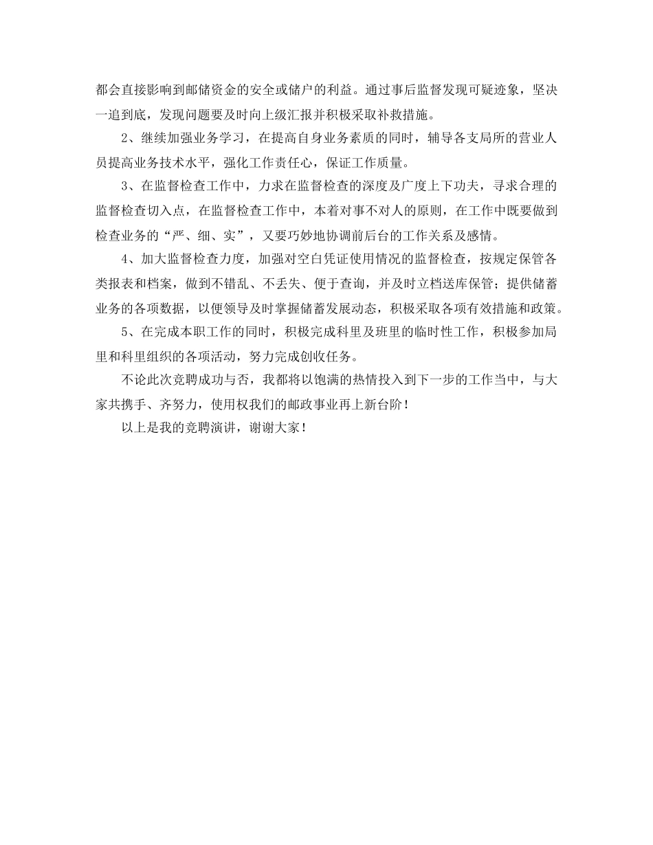 竞聘储蓄事后监督的演讲稿 _第2页