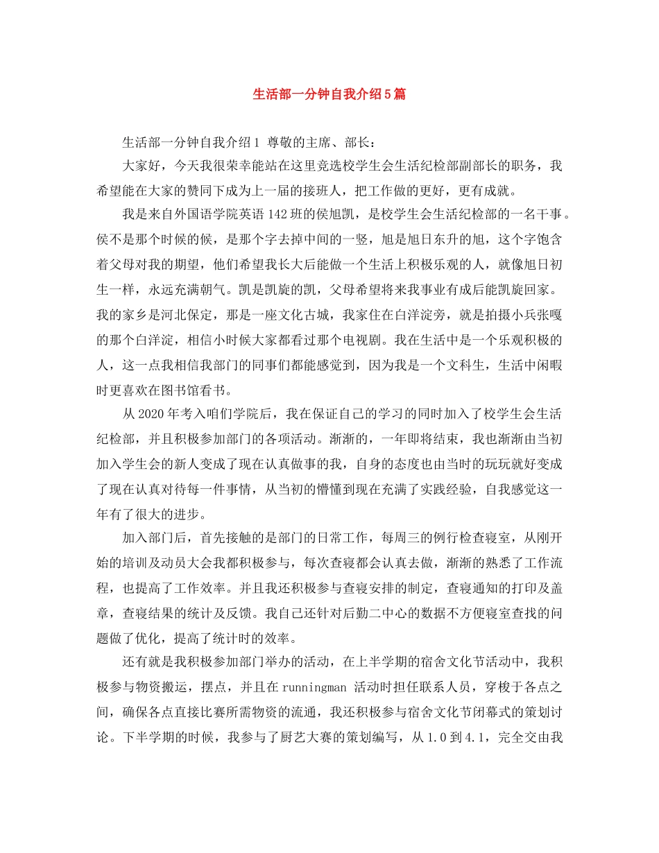 生活部一分钟自我介绍5篇 _第1页