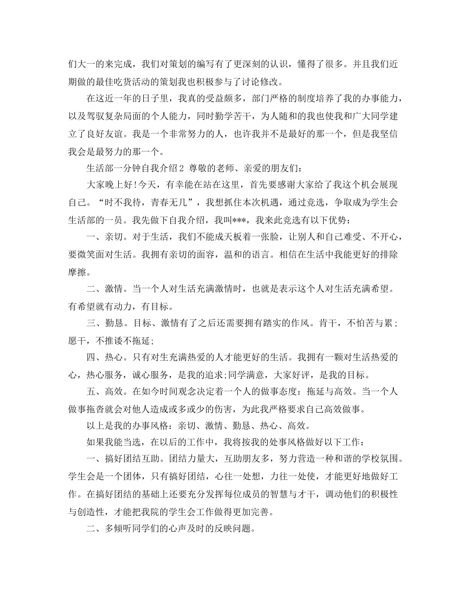 生活部一分钟自我介绍5篇 _第2页