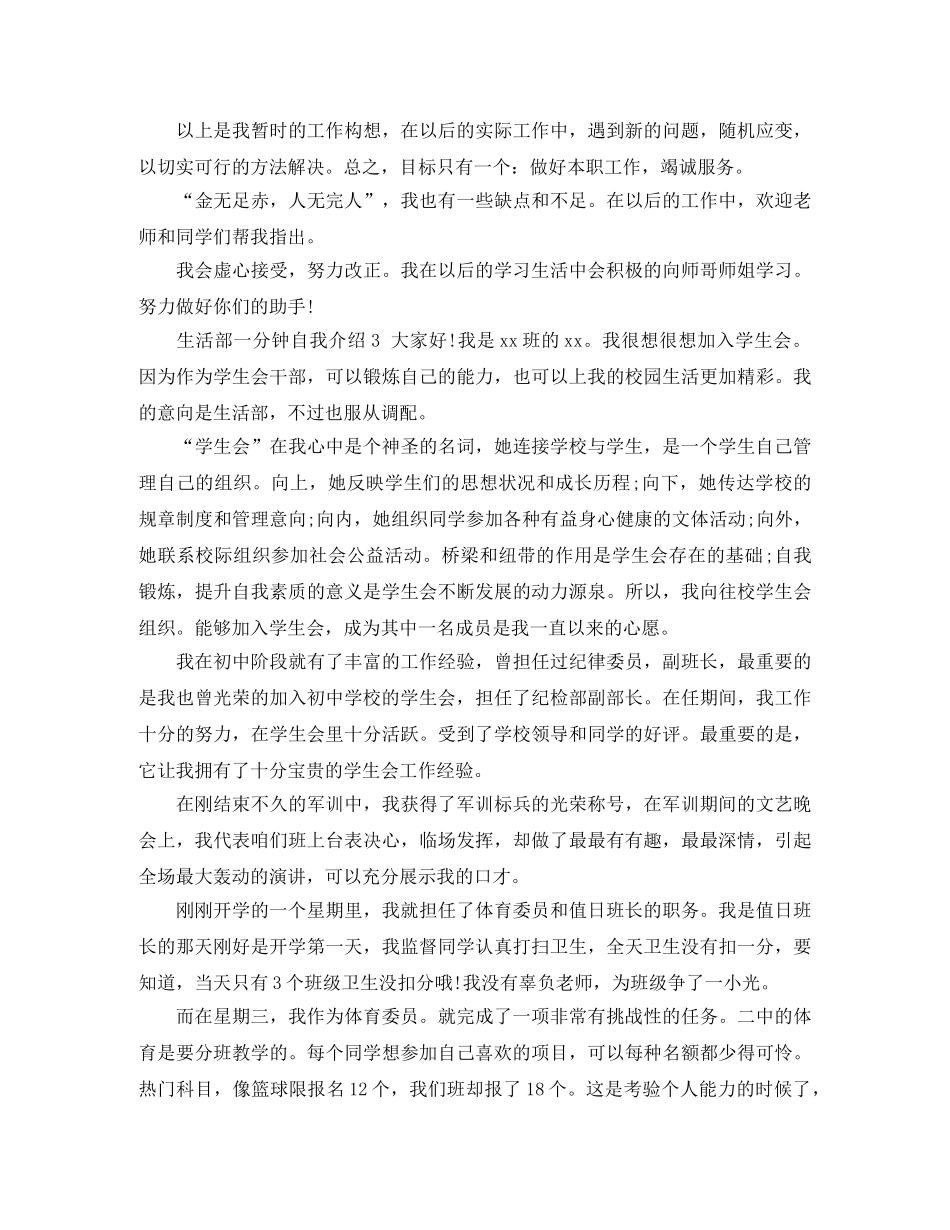 生活部一分钟自我介绍5篇 _第3页