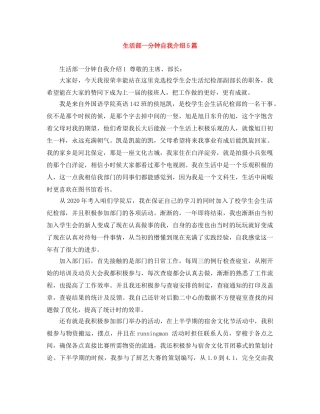 生活部一分钟自我介绍5篇 