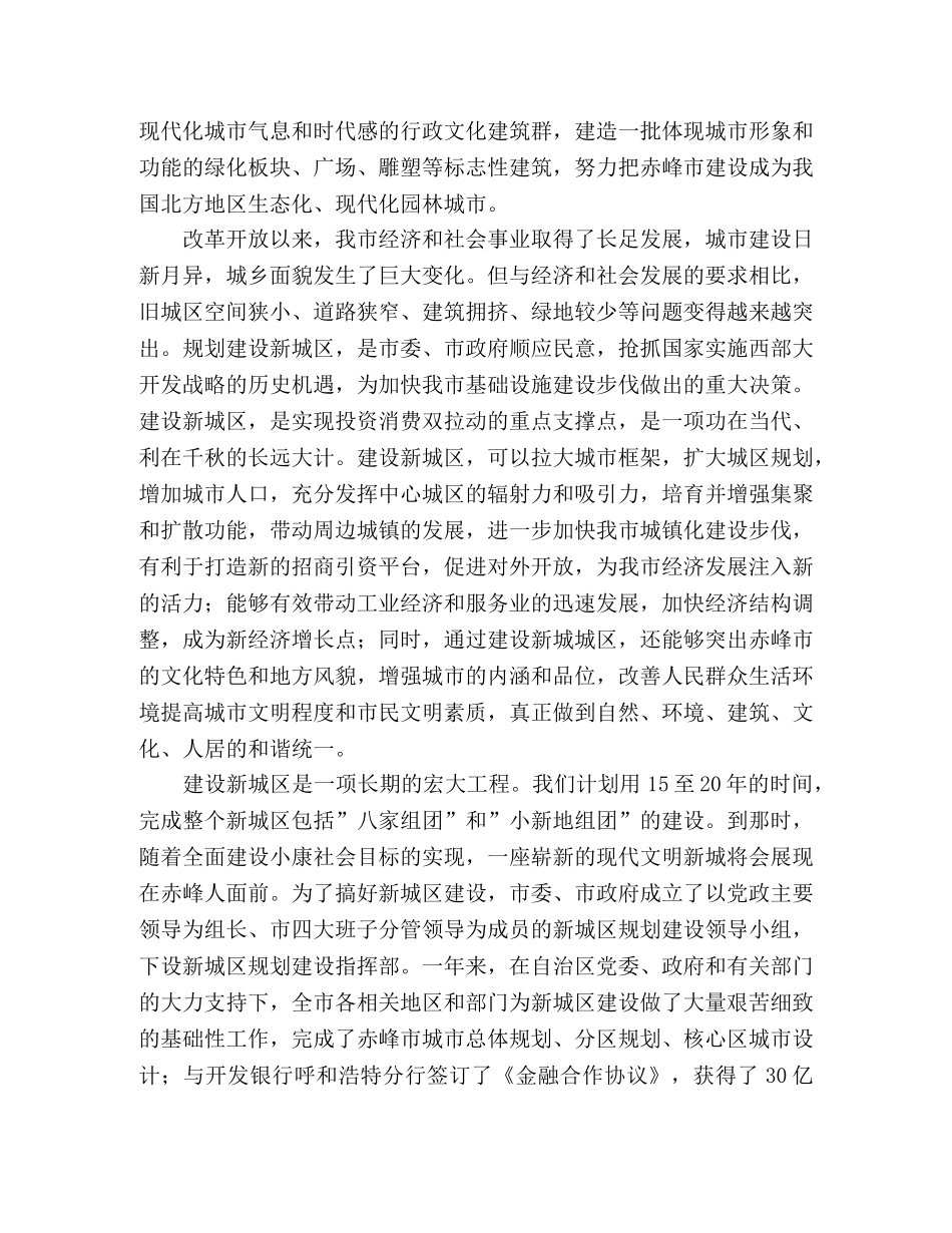 在新城区奠基仪式上的讲话 _第2页