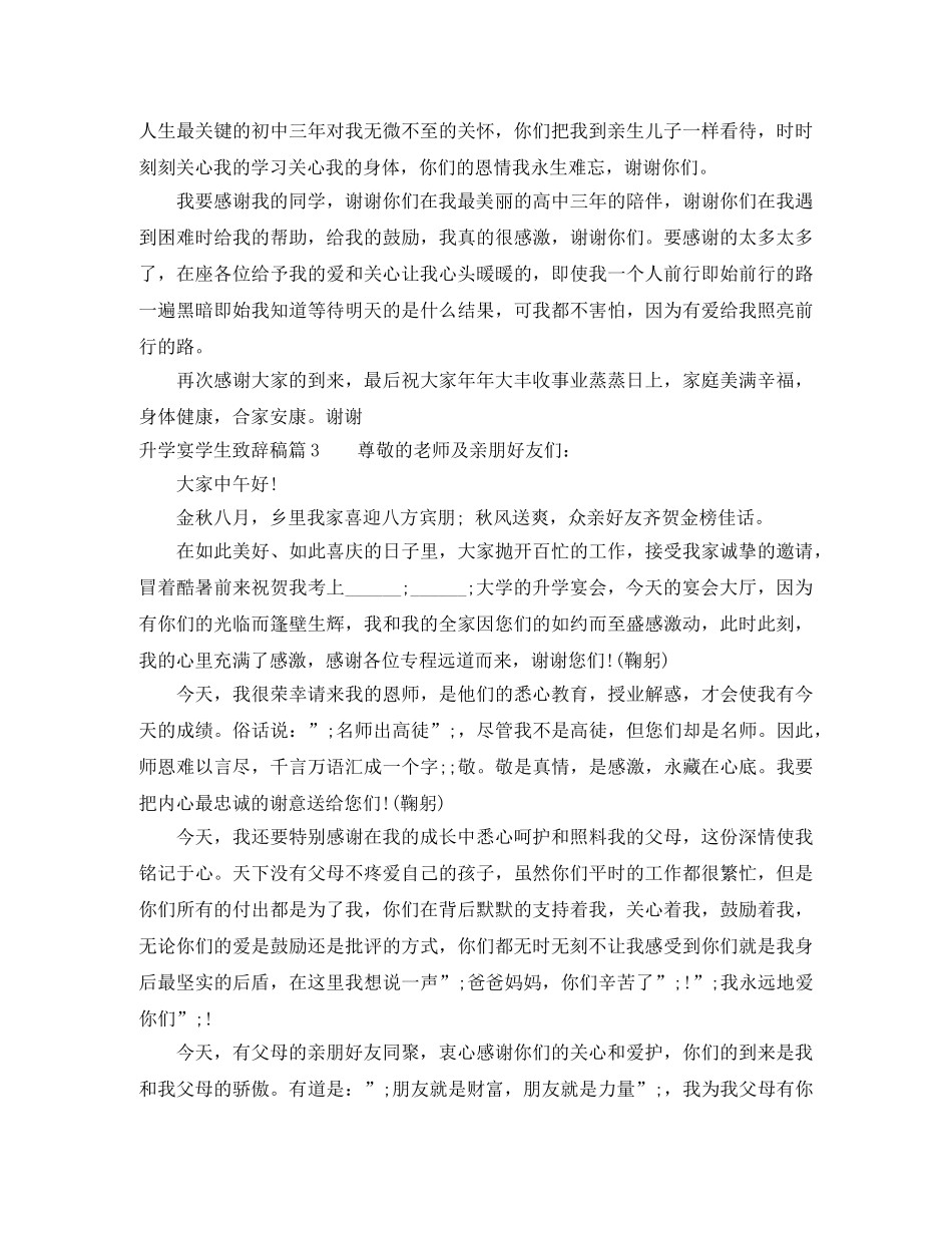 升学宴学生致辞稿3篇 _第3页