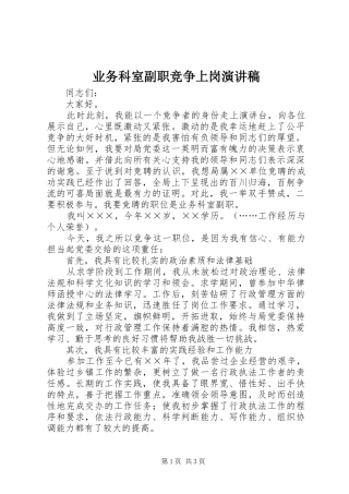 业务科室副职竞争上岗演讲