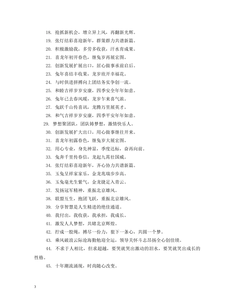 企业迎新标语2 _第3页