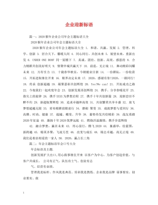 企业迎新标语2 