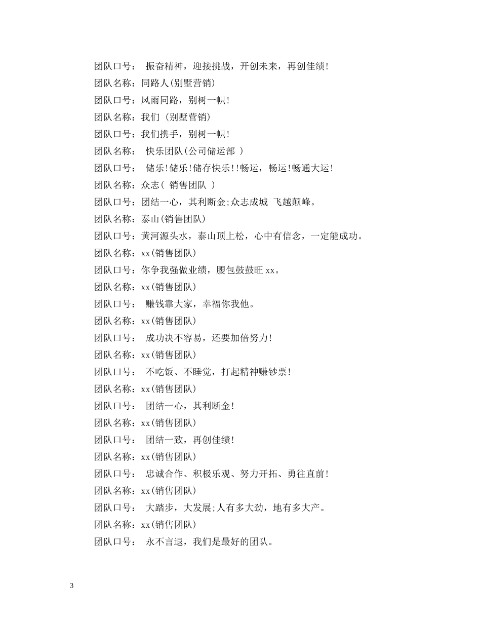 小学队名口号大全 _第3页