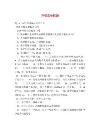 环保宣传标语2 