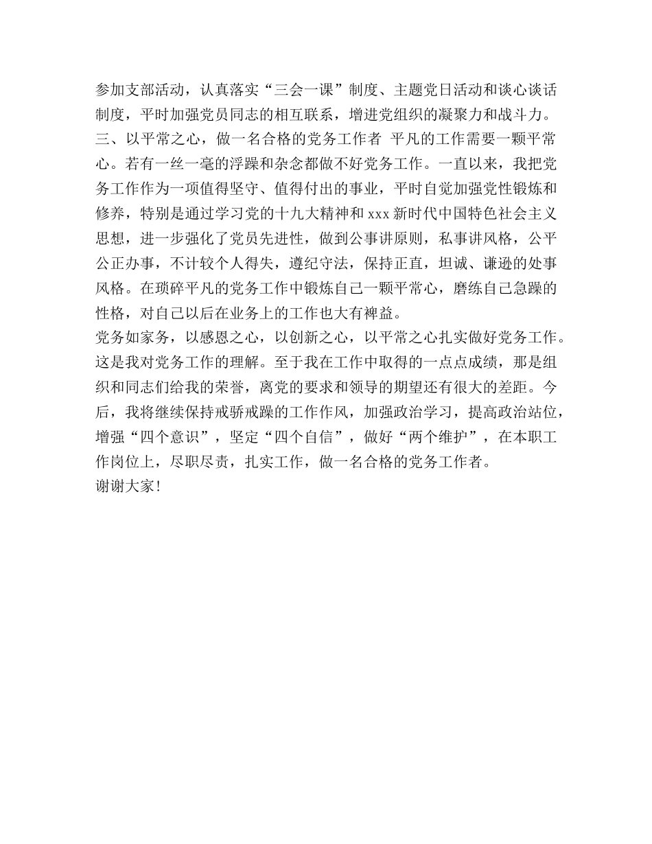 庆祝建党暨表彰大会_庆祝建党98周年党员表彰大会上优秀党务工作者发言汇编 _第2页