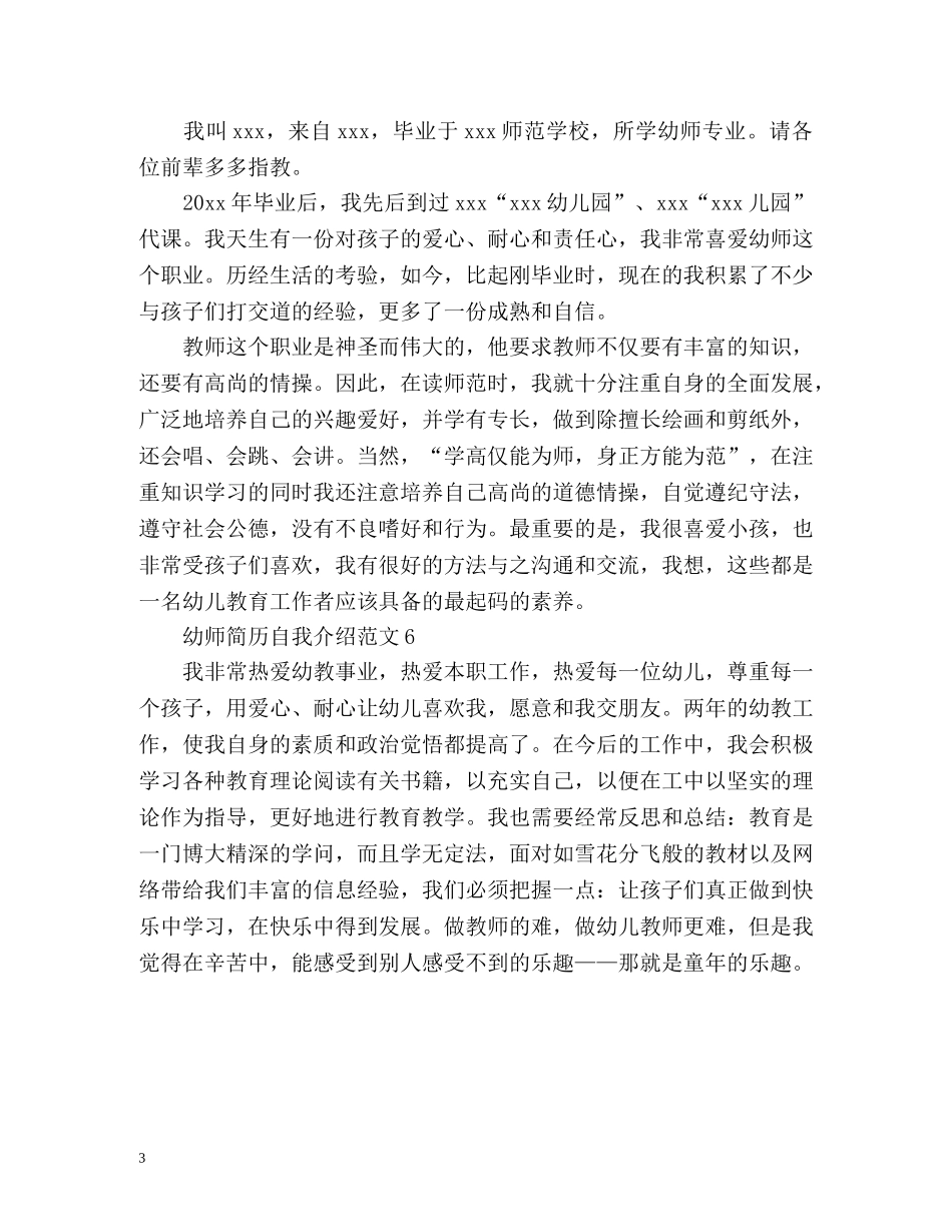幼师简历自我介绍 _第3页