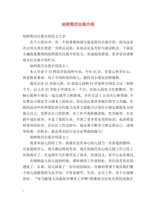 幼师简历自我介绍 