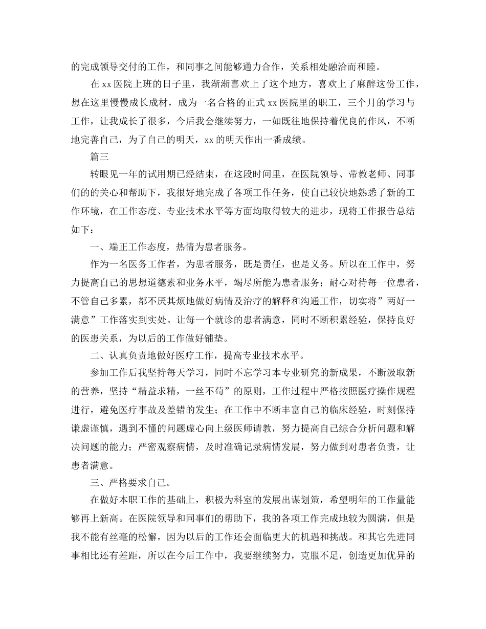 医生简短转正自我鉴定三篇 _第2页