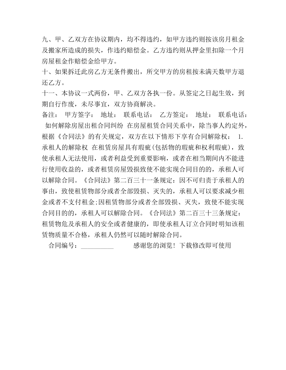 个人简单房屋出租合同 _第2页