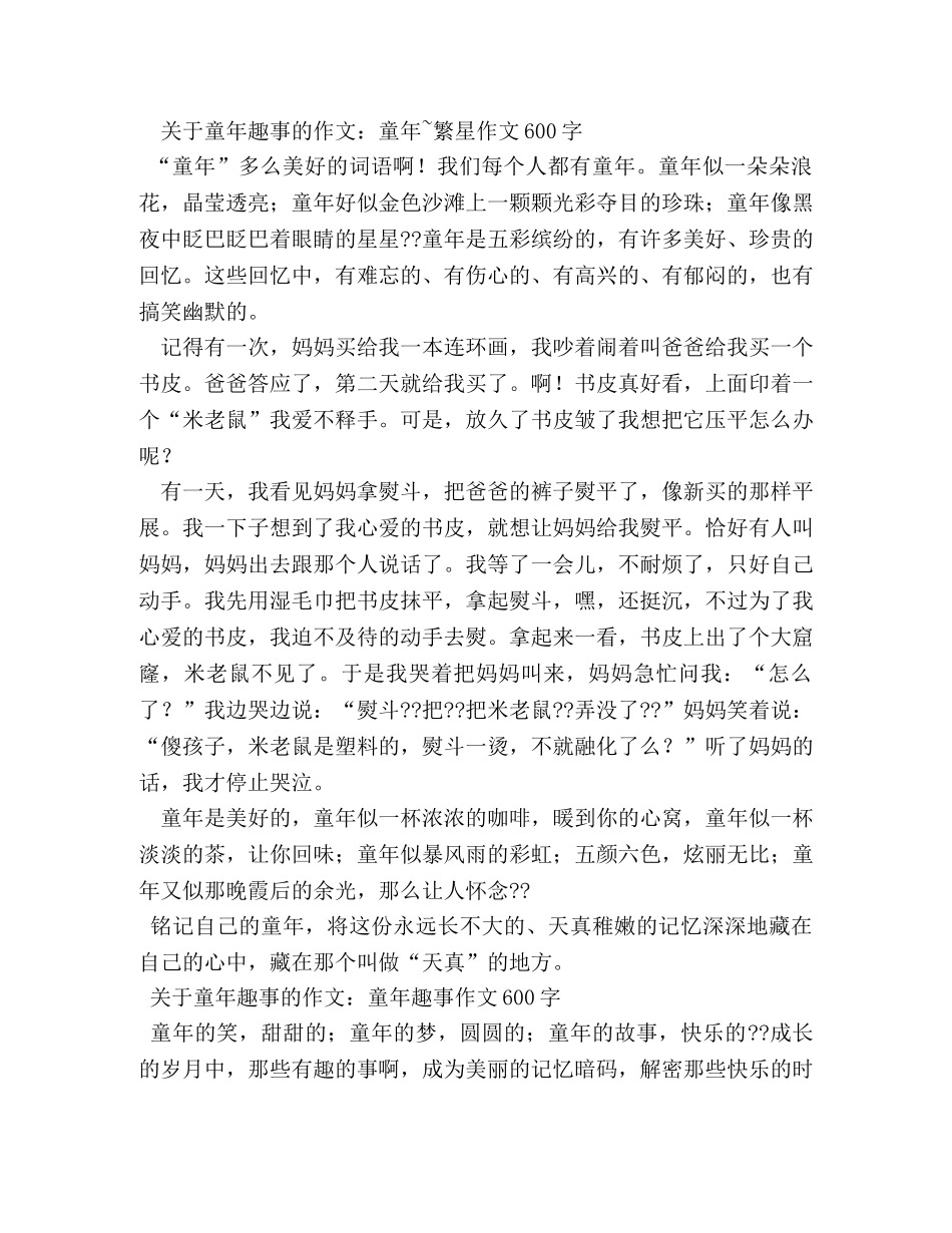 童趣的作文600字 _第2页