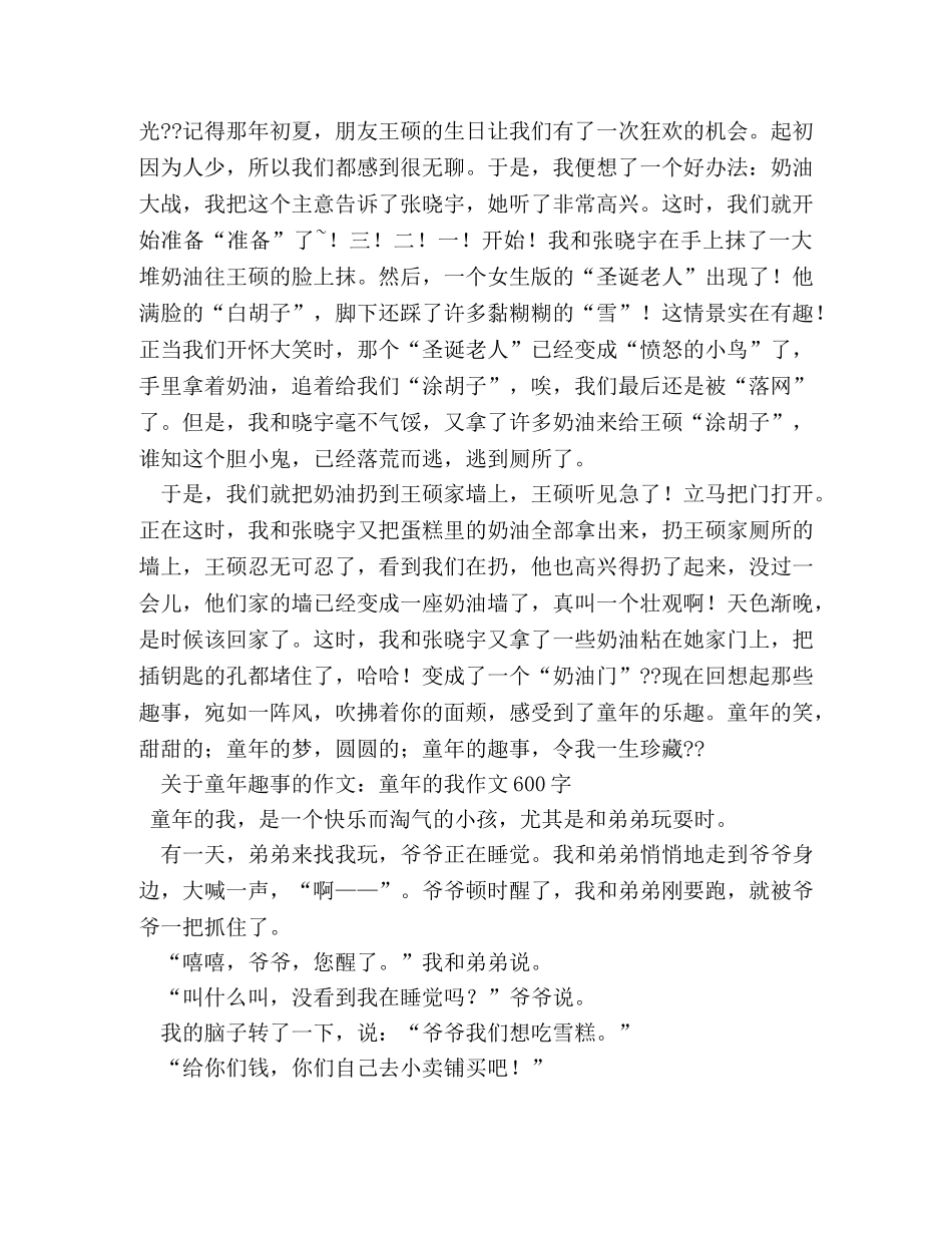 童趣的作文600字 _第3页