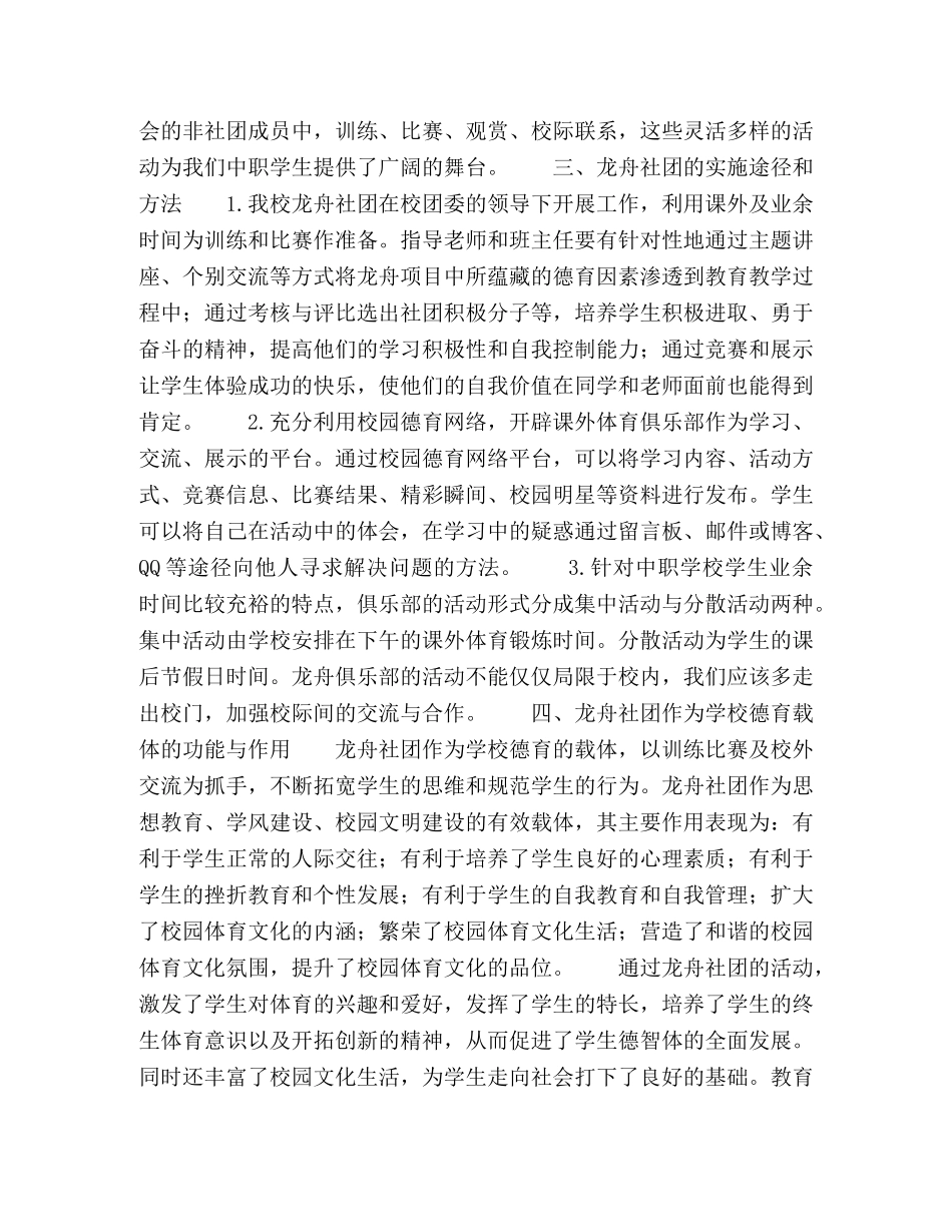 浅谈以学生社团为德育载体的功效 _第2页