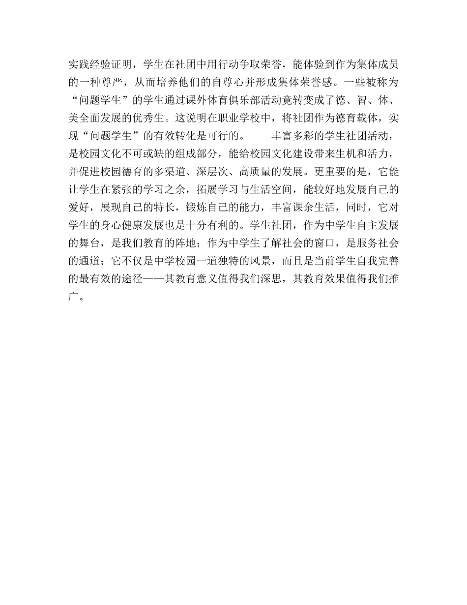 浅谈以学生社团为德育载体的功效 _第3页